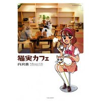 猫実カフェ