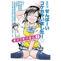 ひかりtvブック オイ オバさん ７ ひかりtvブック