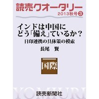 読売クオータリー選集2013年秋号