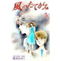 ひかりtvブック 風のたてがみ 5 ひかりtvブック ひかりtvブック 風のたてがみ 5 ひかりtvブック