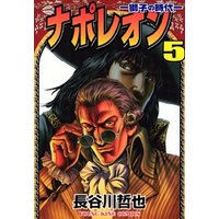 ひかりtvブック ナポレオン 獅子の時代 13巻 ひかりtvブック