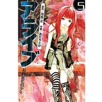 ひかりtvブック アライブ 最終進化的少年 ５ ひかりtvブック