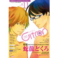 ～恋愛男子ボーイズラブコミックアンソロジー～Citron VOL.11