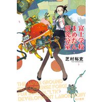 ひかりtvブック 富士学校まめたん研究分室 ひかりtvブック