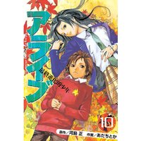 ひかりtvブック アライブ 最終進化的少年 ５ ひかりtvブック