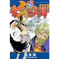 ひかりtvブック 七つの大罪 7 ひかりtvブック ひかりtvブック 七つの大罪 7 ひかりtvブック