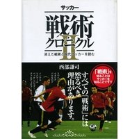 ひかりtvブック サッカー戦術クロニクルii ひかりtvブック ひかりtvブック サッカー戦術クロニクルii ひかりtvブック