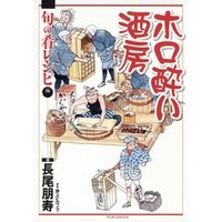 ホロ酔い酒房　旬の肴レシピ編