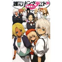 ひかりtvブック 誰かのリビングデッド３ 魔性 ひかりtvブック