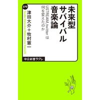 ひかりtvブック 未来型サバイバル音楽論 Ustream Twitterは何を変えたのか ひかりtvブック ひかりtvブック 未来型サバイバル音楽論 Ustream Twitterは何を変えたのか ひかりtvブック