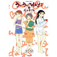 ひかりtvブック ういういdays 6 ひかりtvブック ひかりtvブック ういういdays 6 ひかりtvブック