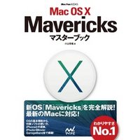 ひかりTVブック:Mac OS X Mavericksマスターブック | ひかりTVブック