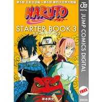NARUTO―ナルト― STARTER BOOK