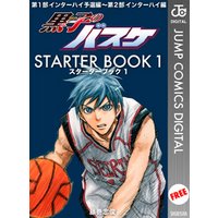 黒子のバスケ STARTER BOOK 1