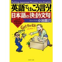 ひかりtvブック 英語ではこう言う 日本語の 決まり文句 ことわざ 慣用句から日常表現まで ひかりtvブック