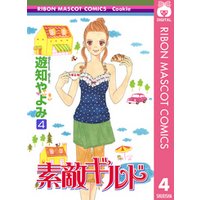ひかりtvブック 素敵ギルド 4 ひかりtvブック