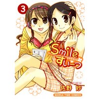 ひかりtvブック Smileすいーつ 3巻 ひかりtvブック
