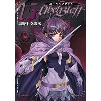 ひかりtvブック Ubel Blatt ユーベルブラット 23巻 ひかりtvブック