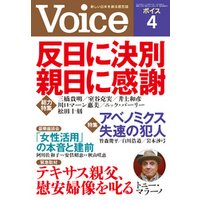 Voice 平成26年4月号