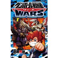 ひかりtvブック ダンボール戦機 ウォーズ ２ ひかりtvブック