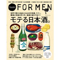 Hanako FOR MEN vol.10 モテる日本酒。