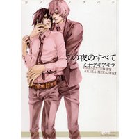ひかりtvブック この夜のすべて ひかりtvブック ひかりtvブック この夜のすべて ひかりtvブック