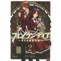 フィンランディア サンタ養成学校 2 電子書籍 ひかりtvブック フィンランディア サンタ養成学校 2 電子書籍 ひかりtvブック