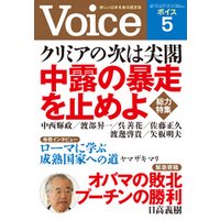 Voice 平成26年5月号