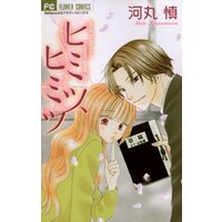 ひかりtvブック ヒミツ ヒミツ ひかりtvブック