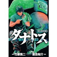 ひかりtvブック タナトス ３ ひかりtvブック