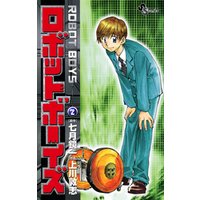 ロボットボーイズ ２ 電子書籍 ひかりtvブック