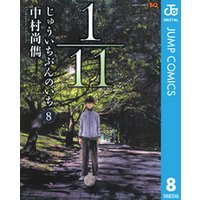 ひかりtvブック 1 11 じゅういちぶんのいち 2 ひかりtvブック