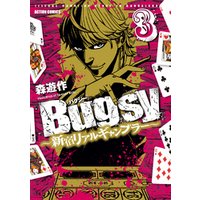 Bugsy ～新宿リアルギャンブラー～　（3）