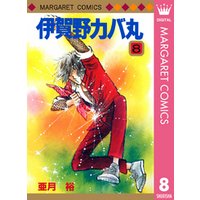 ひかりtvブック 伊賀野カバ丸 3 ひかりtvブック ひかりtvブック 伊賀野カバ丸 3 ひかりtvブック