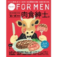 Hanako FOR MEN vol.12 肉食紳士。
