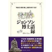 ひかりtvブック ジョンソン博士語録 ひかりtvブック