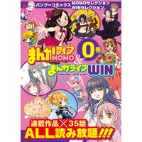 ひかりtvブック バンブーコミックス まんがライフmomo まんがライフwin０号 ひかりtvブック