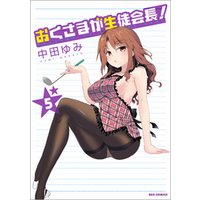 ひかりtvブック おくさまが生徒会長 5 ひかりtvブック ひかりtvブック おくさまが生徒会長 5 ひかりtvブック