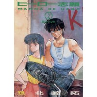 ひかりtvブック ヒーロー志願 2 ひかりtvブック ひかりtvブック ヒーロー志願 2 ひかりtvブック