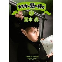ひかりtvブック ヤンキー塾へ行く ４ ひかりtvブック