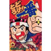 ひかりtvブック とどろけ 一番 7 ひかりtvブック ひかりtvブック とどろけ 一番 7 ひかりtvブック