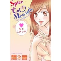 Spice Cat Mewing（１）