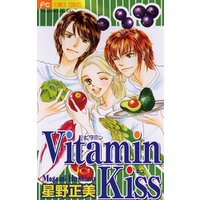 Vitamin Kiss（１）