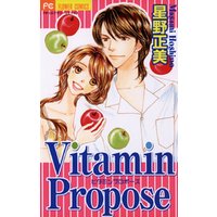 Vitamin Propose（３）