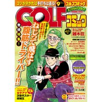 ひかりtvブック Golfコミック 14年9月号 ひかりtvブック