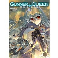 GUNNER QUEEN 復讐の女王陛下3