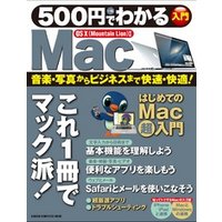 500円でわかるMac