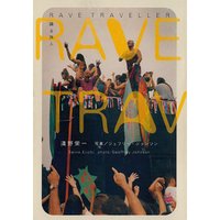 RAVE TRAVELLER―踊る旅人 【デジタルリマスター版】