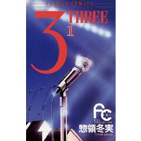 3（THREE）（１）