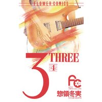 3（THREE）（４）